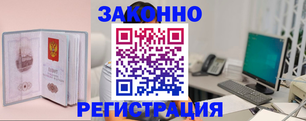 временная регистрация в квартире в Кандалакше