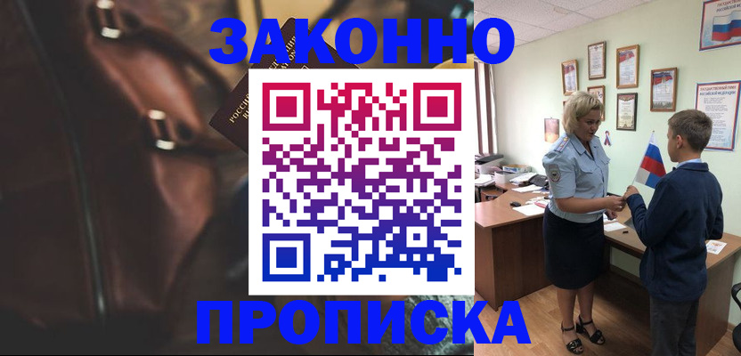 прописка от собственника в Кандалакше
