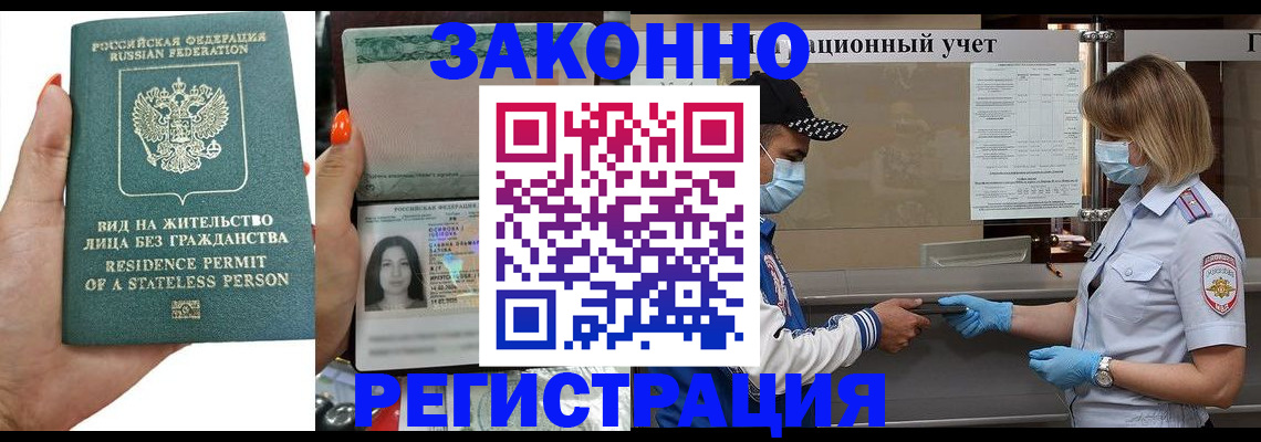 временная регистрация для школы в Кандалакше
