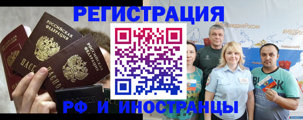 временная прописка в Кандалакше